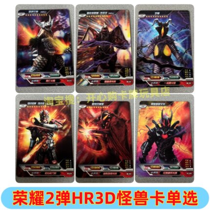 卡游正品奥特曼卡片荣耀绝版第二2弹HR光栅卡牌皇帝贝利亚3D怪兽