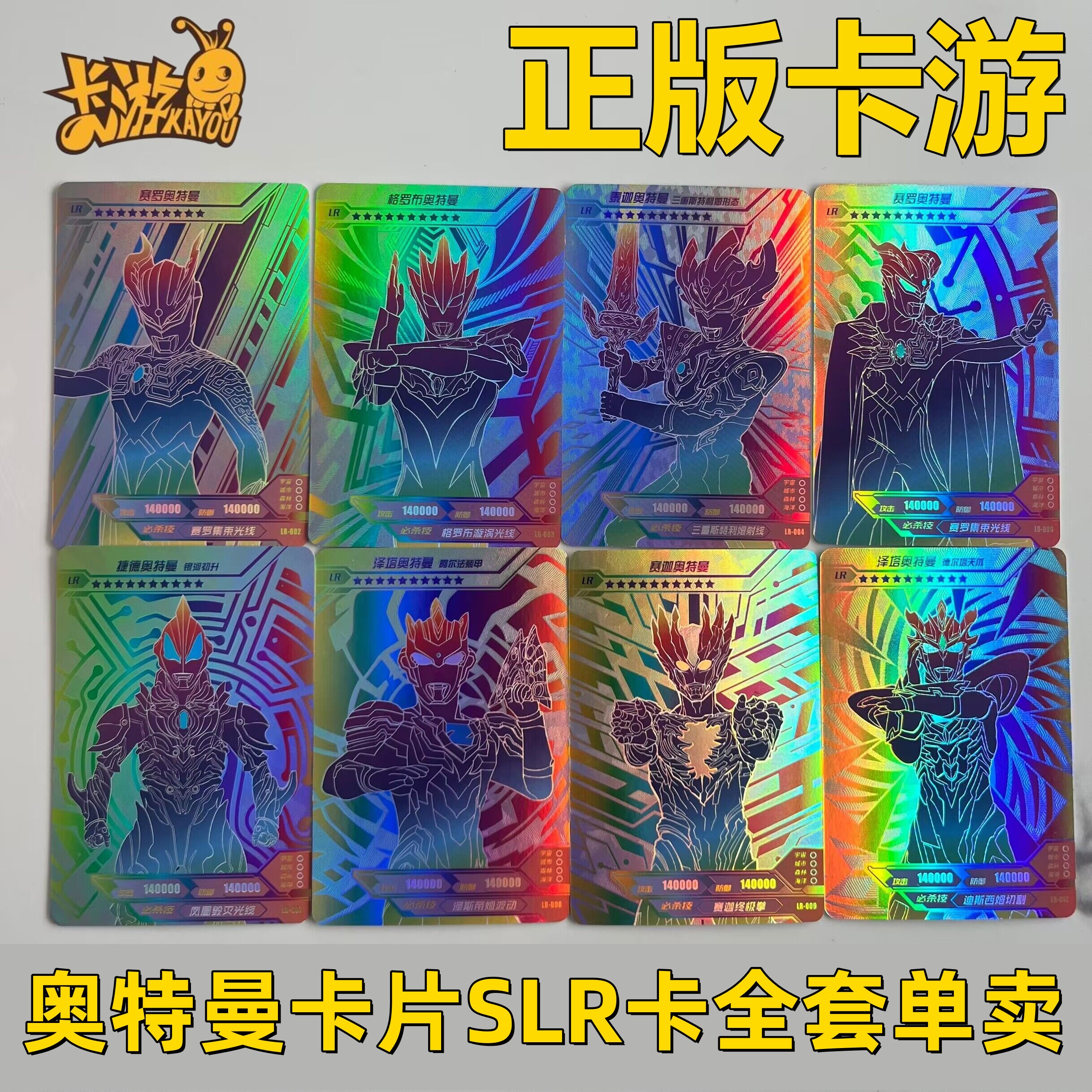 卡游荣耀版第11弹奥特曼卡片炫彩123弹lr卡单卖赛罗极恶贝利亚slr