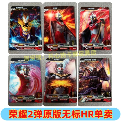 卡游正版奥特曼红披风hr卡片荣耀版第2弹绝版佐菲雷欧五帝王3d卡