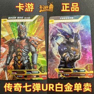 卡游奥特曼卡片传奇版第4567七弹UR伽古拉斯魔人托雷基亚稀有绝版