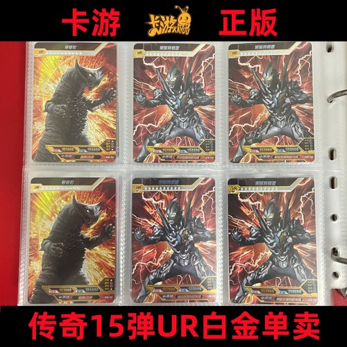卡游奥特曼卡片传奇第15弹UR白金卡绝版黑暗特利迦哥莫拉ur怪兽卡