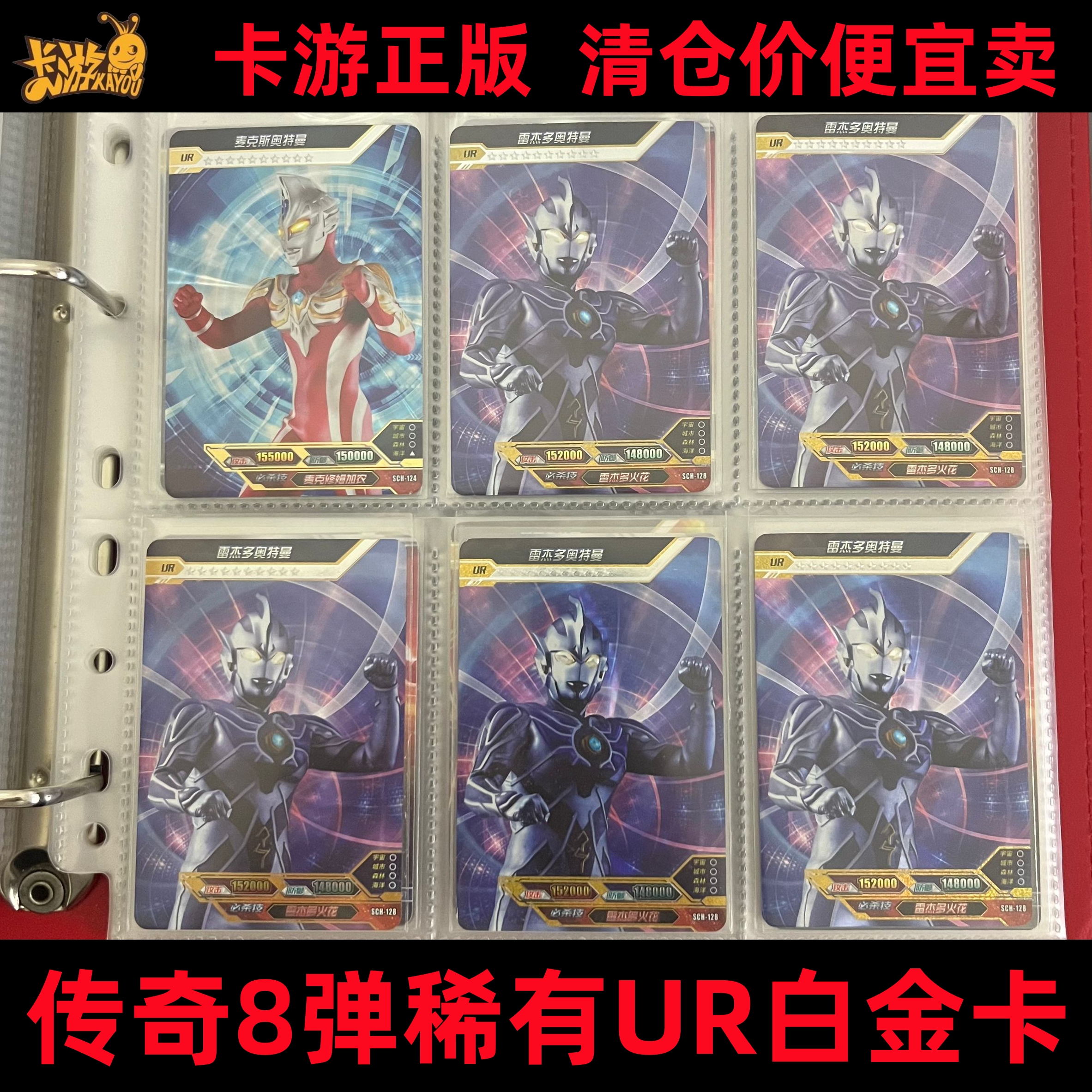 卡游奥特曼卡片传奇版第89弹赛罗雷杰多白金UR绝版满星卡全套单卖