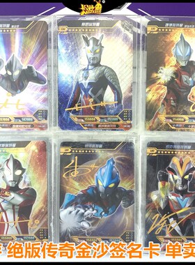 卡游奥特曼卡片传奇234弹赛罗迪迦复合ur绝版金沙签名USR lsr便宜