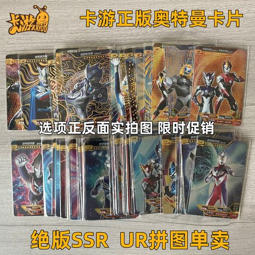 卡游奥特曼卡片豪华10弹无限赛罗ur金沙拼图卡经典678弹ssr绝版PR