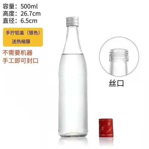 一斤装透明500ml玻璃自酿白酒瓶