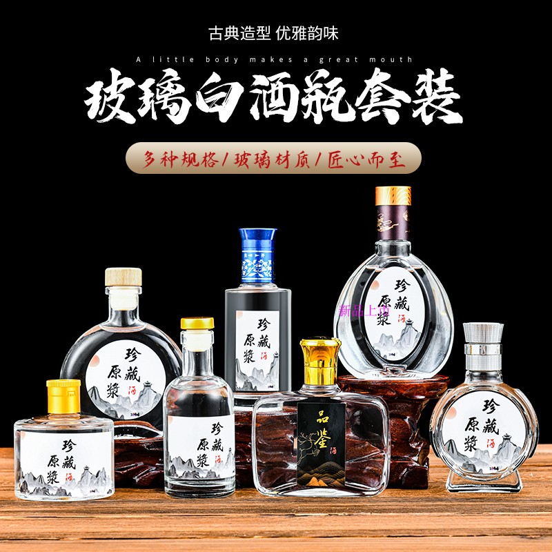 厂家直销装白酒玻璃透明创意小酒瓶空瓶精白料精致密封定制瓶带盖
