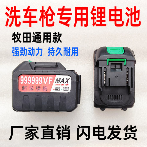 大容量无线洗车枪清洗机锂电池超长锂电水枪电钻电池牧田款专用