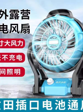 米戈星新品户外锂电池风扇便携式大风力充电插电两用露营带LED灯