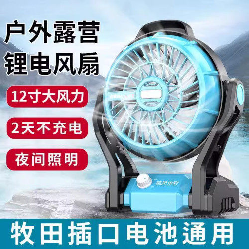 米戈星新品户外锂电池风扇便携式大风力充电插电两用露营带LED灯