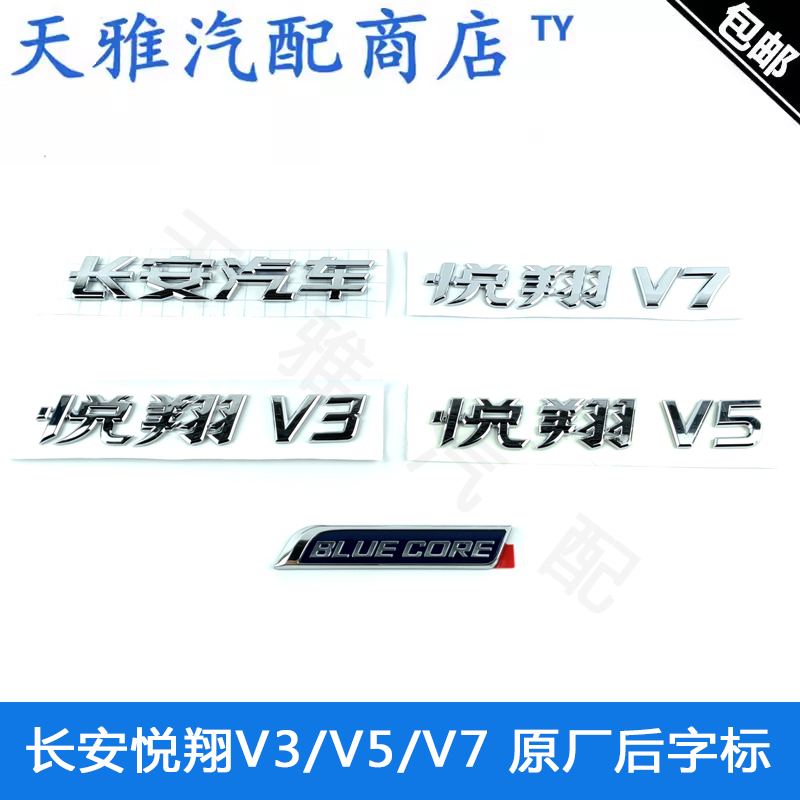 长安汽车后字标后尾门
