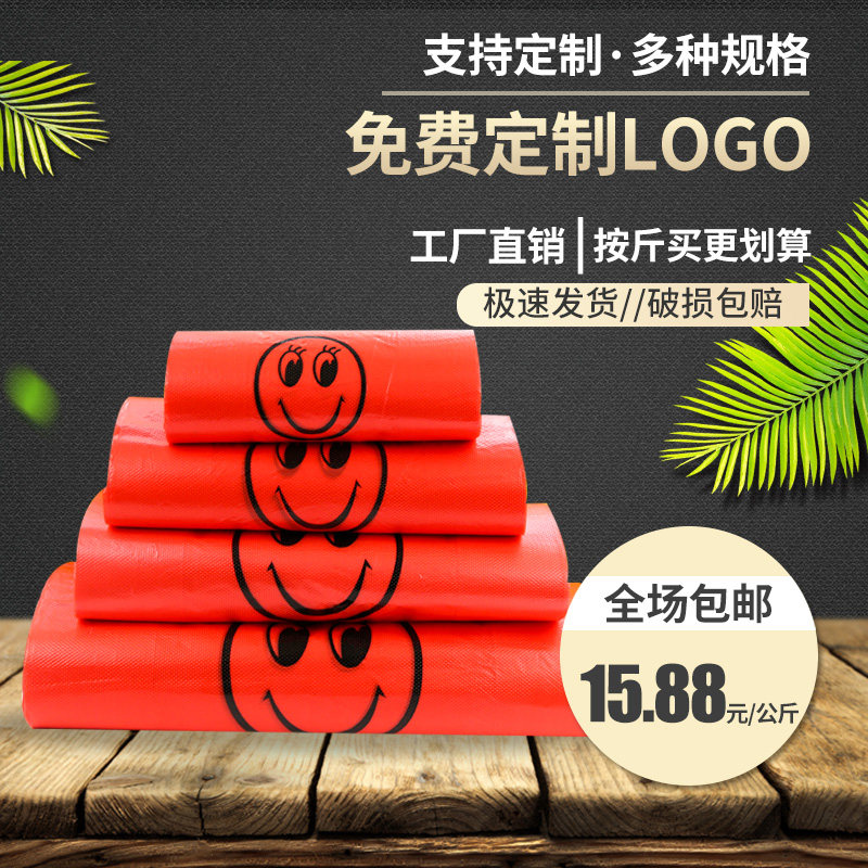 笑脸手提超市背心定做LOGO打包袋