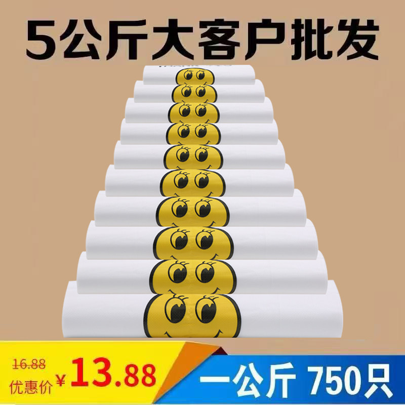 笑脸透明塑料袋超市水果手提方便袋定制外卖购物打包加厚包装袋