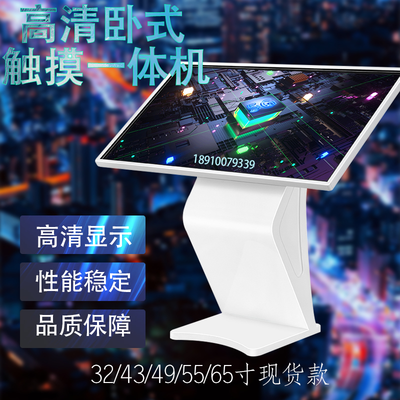 卧式触摸屏全新查询一体机32/43/49寸落地式多媒体触控互动广告机