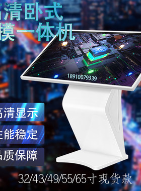 卧式触摸屏全新查询一体机32/43/49寸落地式多媒体触控互动广告机
