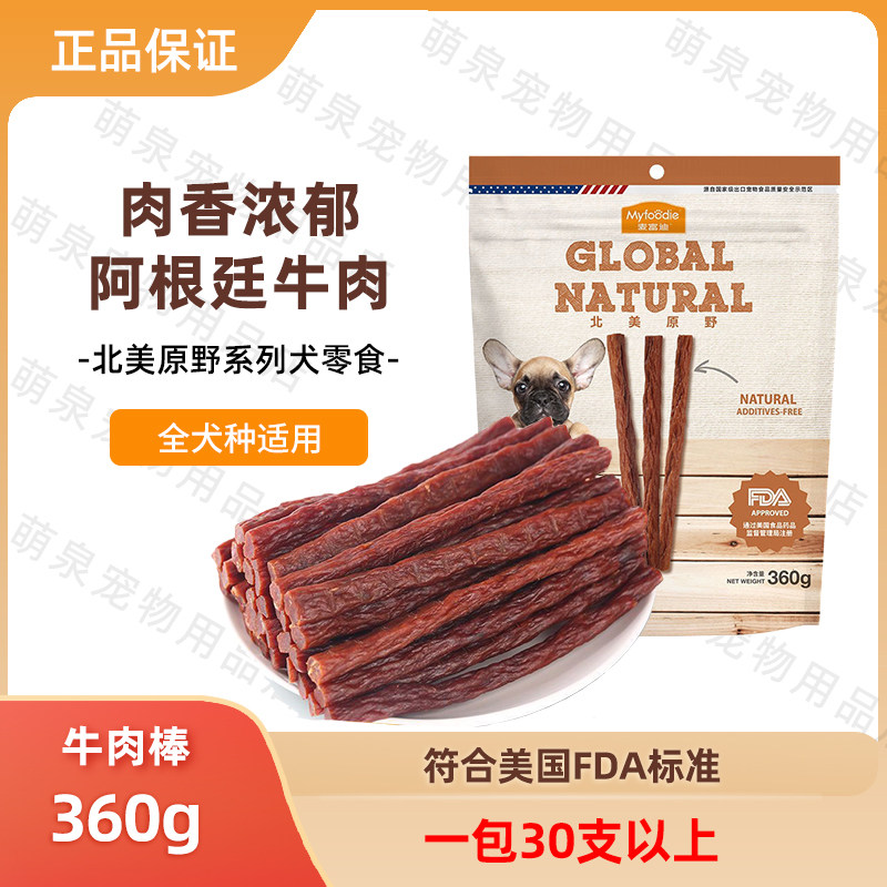 麦富迪狗狗零食牛肉棒宠物泰迪零食牛肉干条成犬幼犬训狗奖励360g