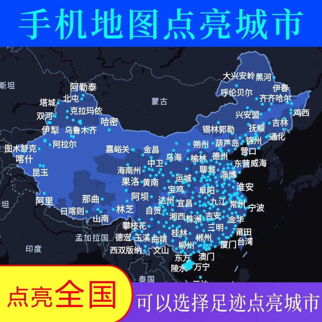 高德地图城市点亮打卡足迹地图点亮补录全国城市里程补录城市点亮