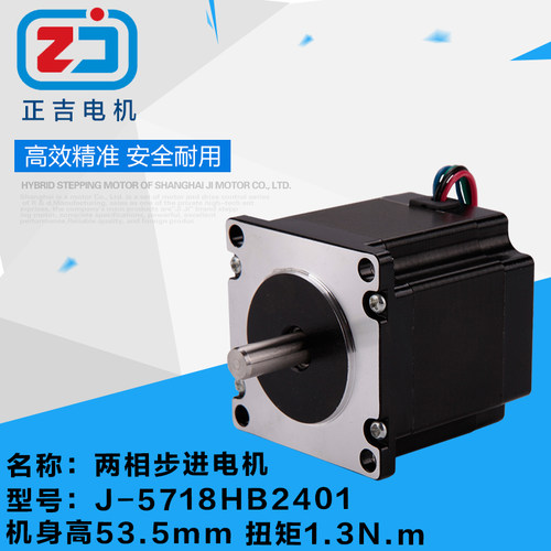 正吉混合式57步进电机 扭矩1.3Nm 高53.5mm 步进马达雕刻机打印机