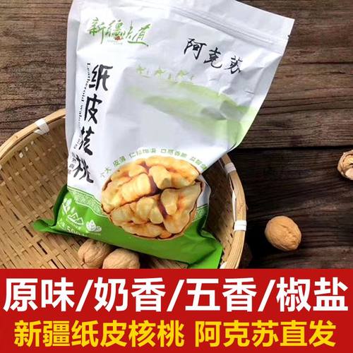 蔡文静炒熟阿克苏新疆纸皮核桃