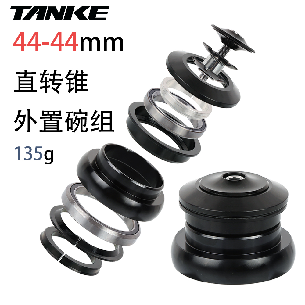 碳客TANKE山地车自行车前叉轴承太阳花培林碗组直转锥内置41-52mm