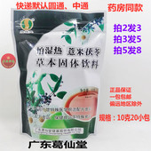 凉茶广东凉茶祛湿 双梅爽怕湿热薏仁茶米茯苓广式 2026 买二送一