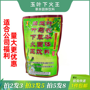 2026生产新包装玉叶下火王凉茶双梅爽火茶广东凉茶葛仙堂颗粒冲剂