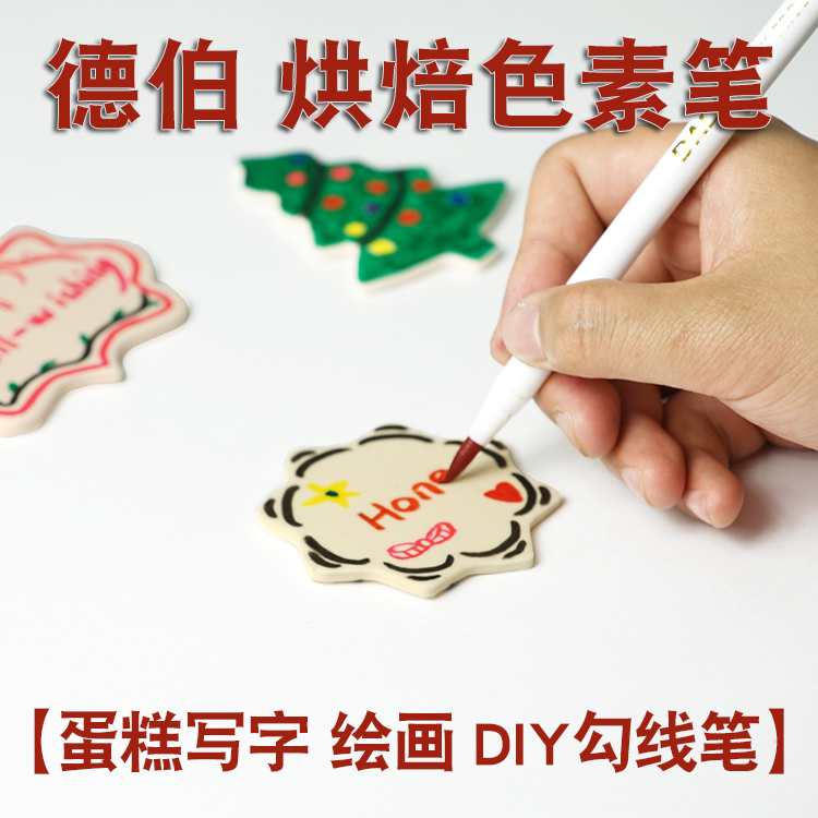 dab德伯食用色素绘画勾线颜料笔进口儿童食品级颜料奶油饼干diy笔