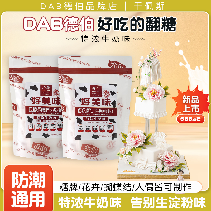 德伯好吃的干佩斯防水让出