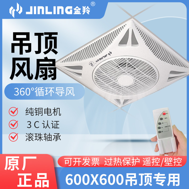 金羚600天花吸顶式电风扇遥控