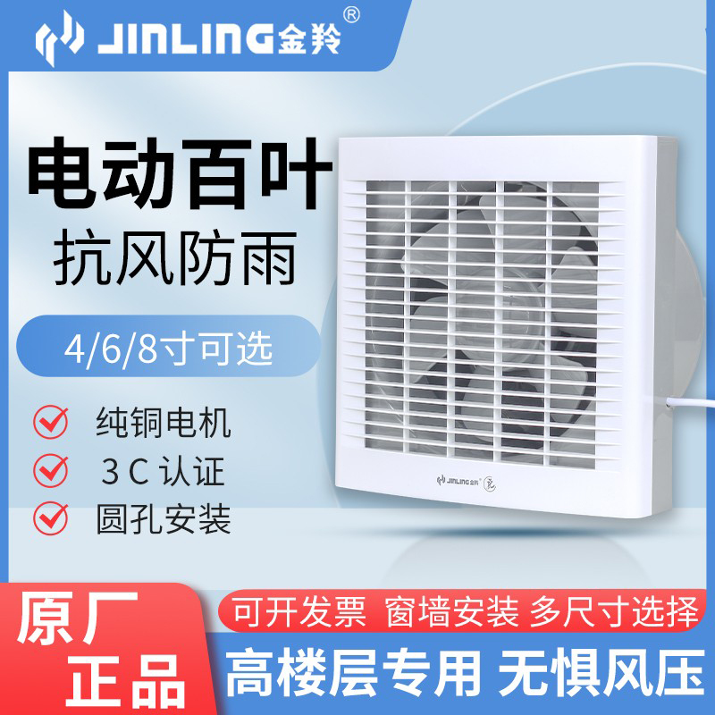 金羚排气扇6寸换气扇8寸厕所卫生间抽风厨房电动百叶排气扇圆孔