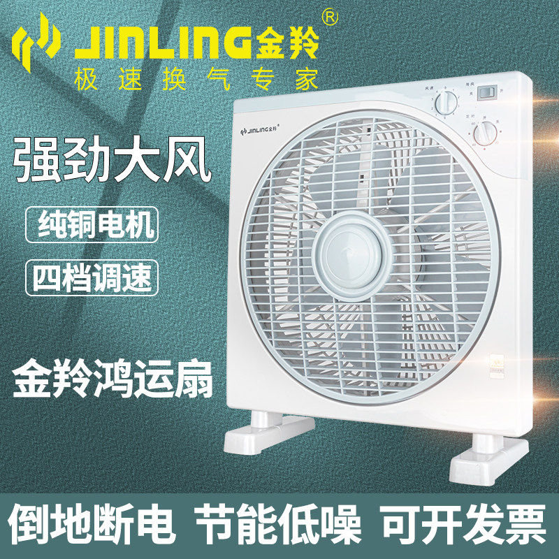 金羚家用鸿运扇台式转页电风扇图片