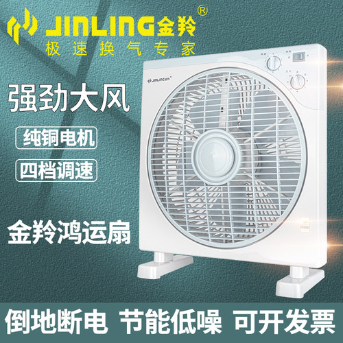 金羚家用鸿运扇台式转页电风扇