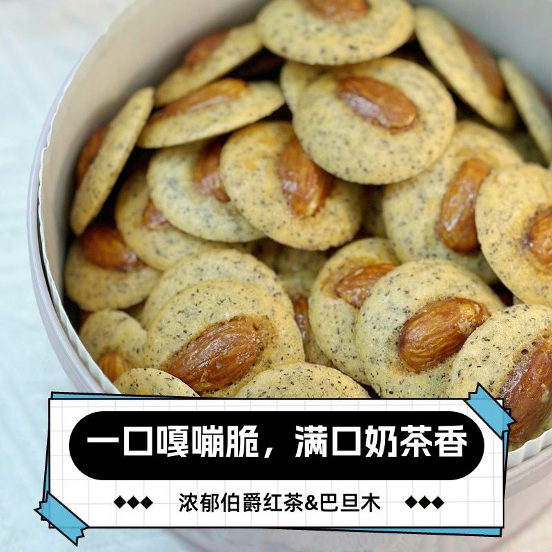 巴旦木伯爵红茶脆片网红零食孕妇儿童下午茶点心纯手工制作伴手礼