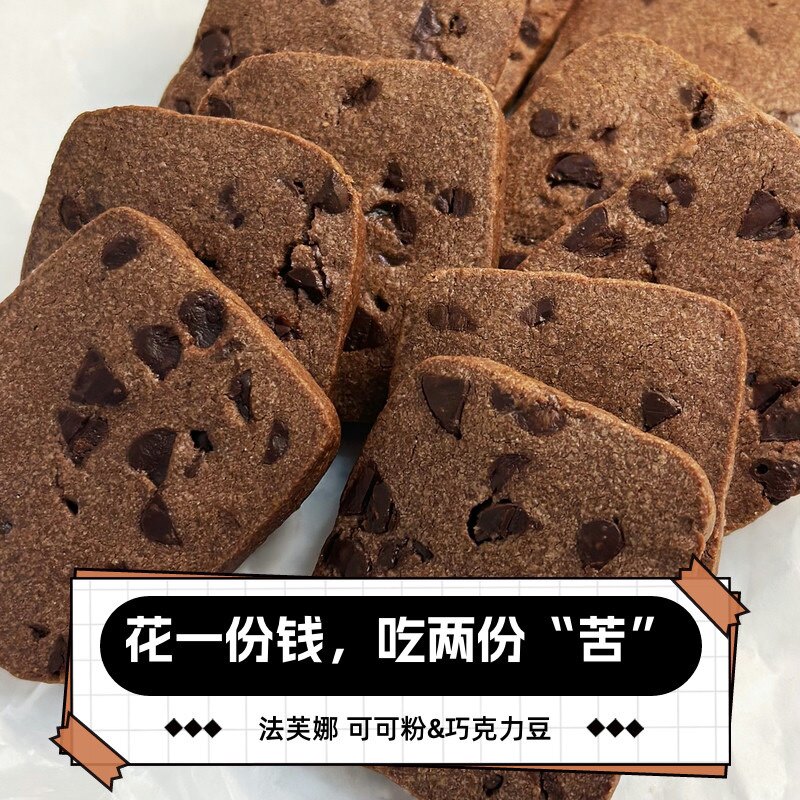 可可巧克力豆黄油曲奇饼干纯手工制作红茶抹茶杏仁孕妇儿童点心图片