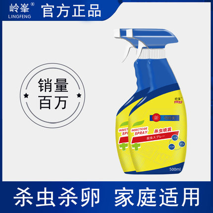 杀虫剂家用室内床上灭蚂蚁除跳蚤药杀蟑螂药喷雾剂驱虫神器非无毒