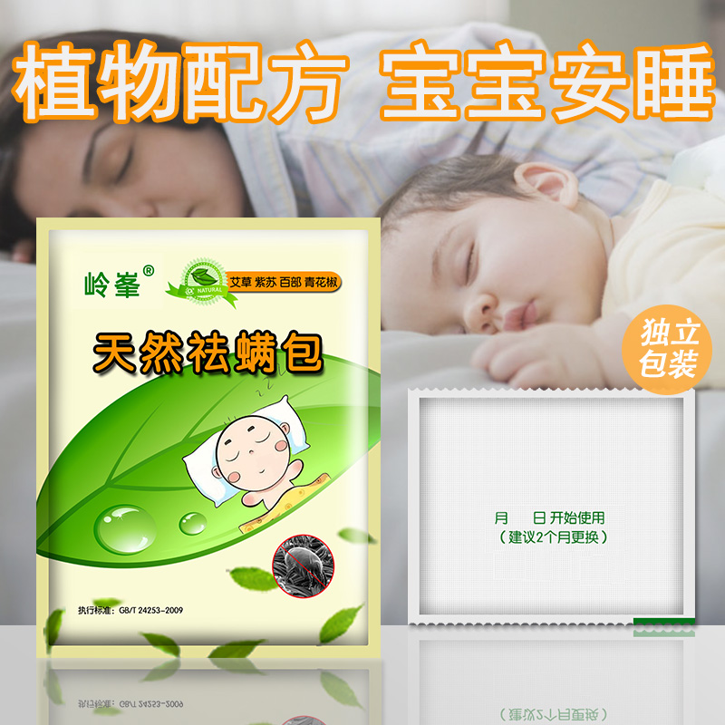 岭峯除螨包床上用天然祛螨虫药包