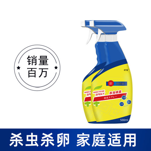 杀虫剂家用床上蚂蚁跳蚤喷雾