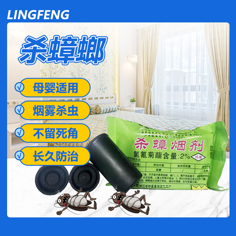 蟑螂烟剂使用方便灭蟑杀虫剂