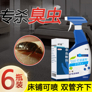 臭虫药床上吸血杀虫剂宿舍专用灭杀床虱防除臭虫净克星神器家用品