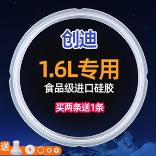 创迪1.6L升电压力锅盖皮圈配件2L2.5L2.8L3L4L5L6L8L通用款 密封圈