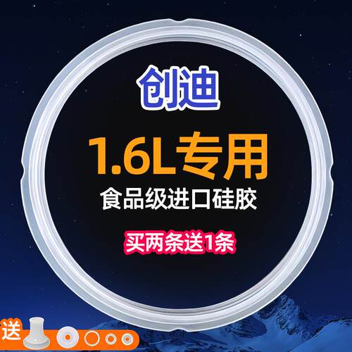 创迪1.6L原装硅胶密封圈2.5L4L5L