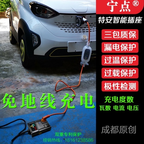 免接家充电动汽车没有地线