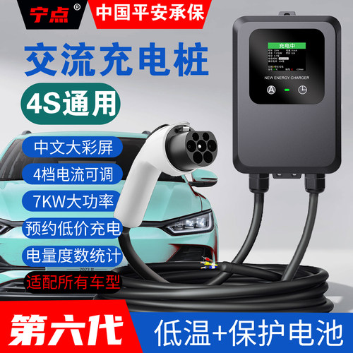 彩屏充电桩宁点智能温控保护