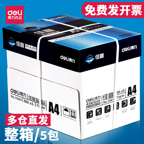 【整箱】得力a4打印纸复印纸双面打印纸a4纸整箱批发70克80g纯木浆办公用品白纸包邮一箱五包2500张办公用纸