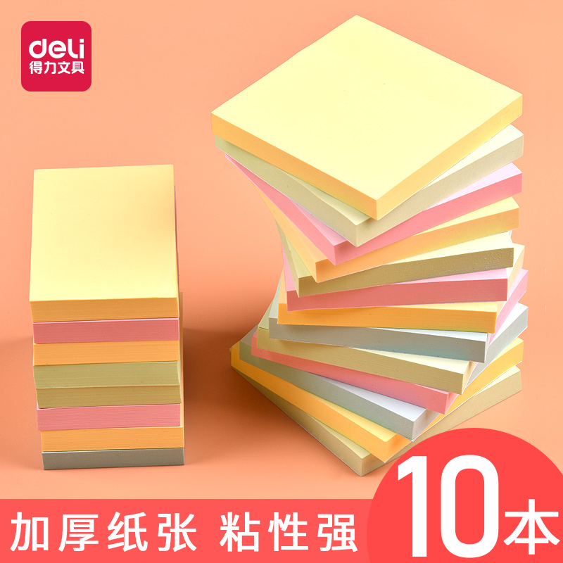 得力贴粘性强便签纸本小办公备忘