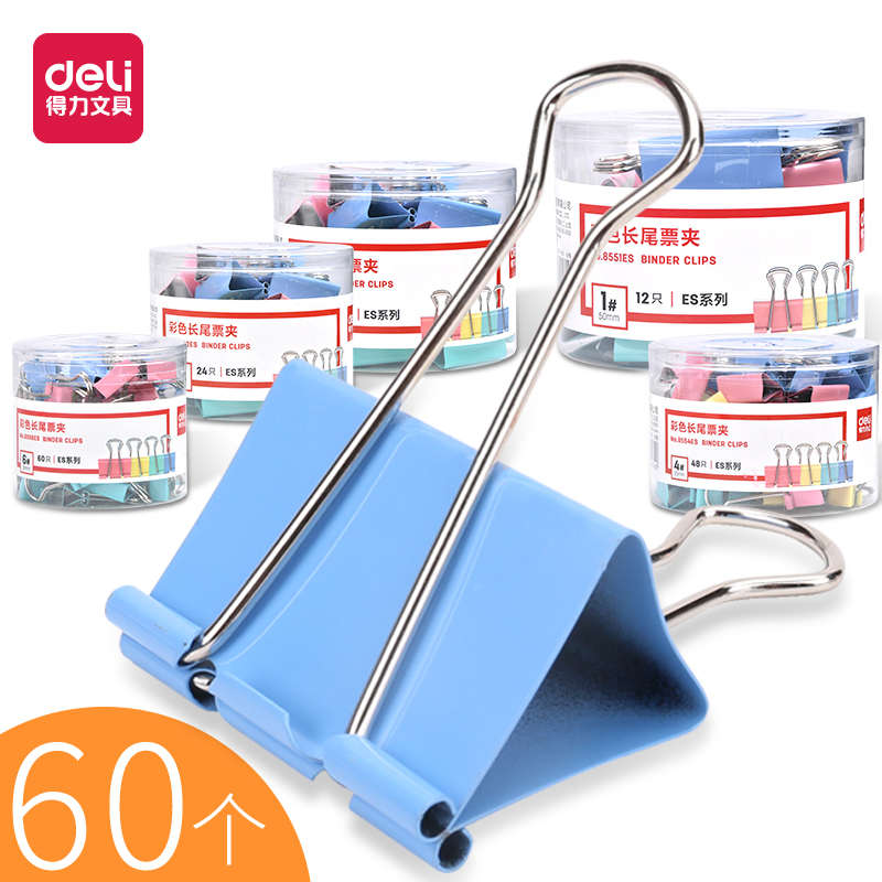 得力彩色燕尾夹小号长尾