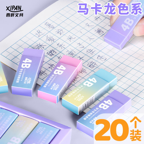 西畔马卡龙色系4b橡皮擦小学生专用无屑干净不留痕幼儿园无毒铅笔橡皮高颜值学习用品美术卡通象皮擦