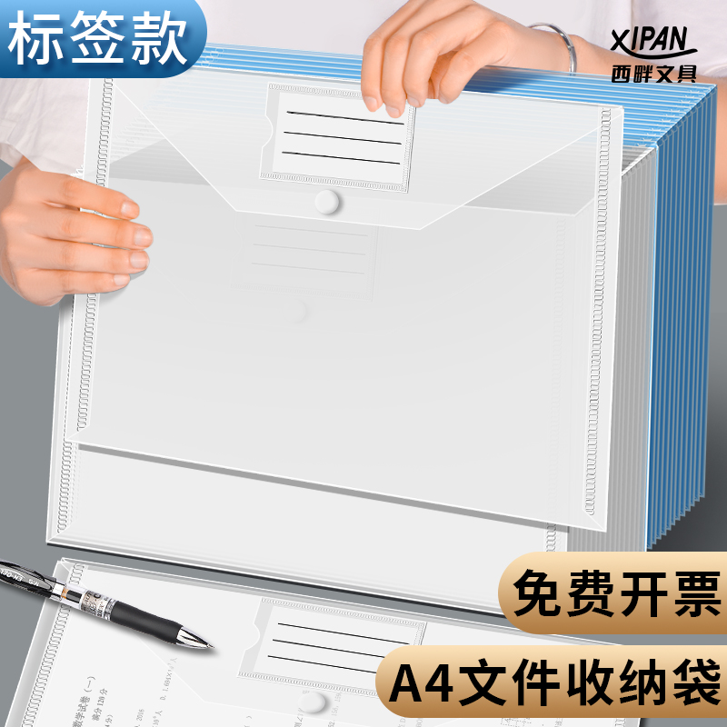 西畔文件袋透明A4文件夹高颜值按扣学生试卷资料票据收纳袋补习袋美术袋办公档案手提包加厚防水考试袋子3305