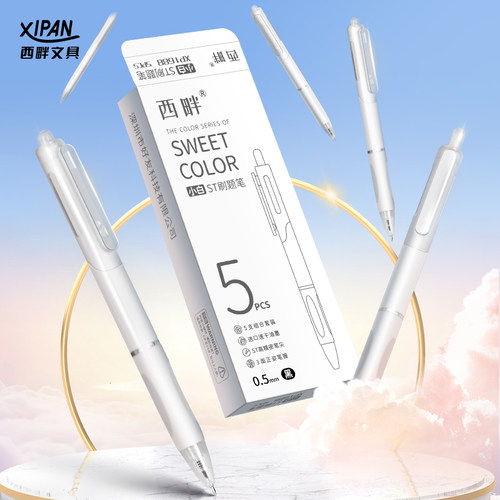 西畔ST按动中性笔小白刷题笔黑笔速干顺滑高颜值圆珠笔小学生考试专用笔头大容量水性签字笔中高考备考水笔