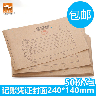 50张浩立信通用会计凭证封面记账凭证装订封皮档案凭证牛皮纸记帐凭证皮财务办公用240×140增票版