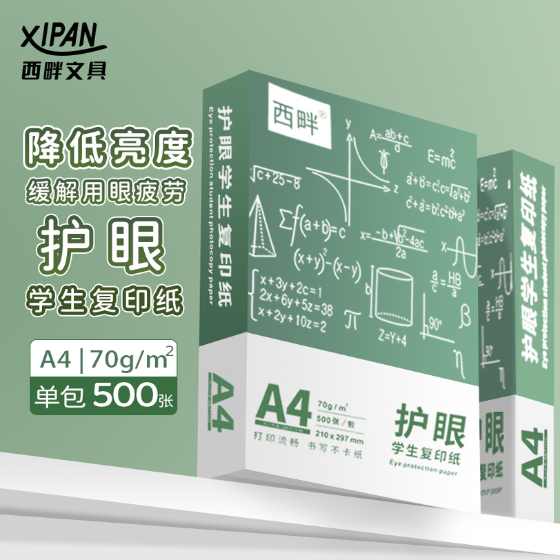 西畔护眼复印纸草稿纸a4打印纸考研适用大学生空白演草纸学生试卷打印用纸高中生打草纸演算纸白纸草稿本a4